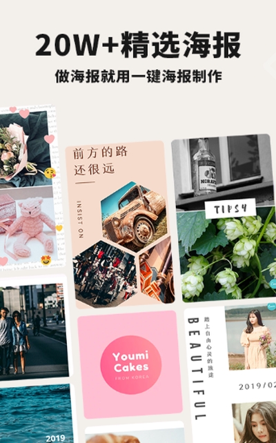 一键海报制作v1.3.5截图1