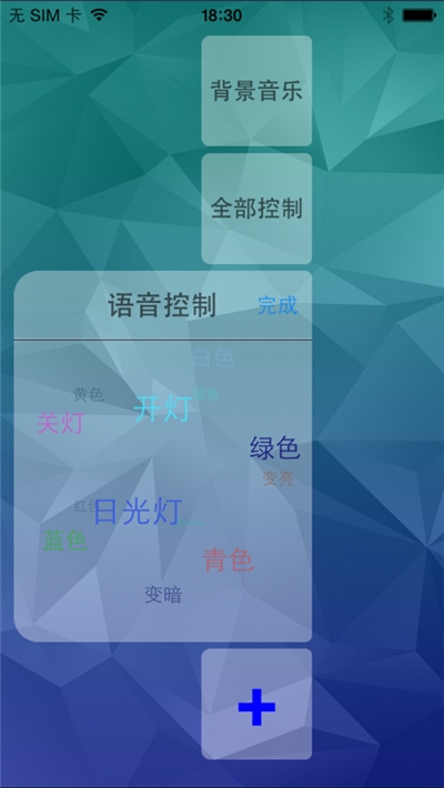 哈罗智能灯v1.14截图3