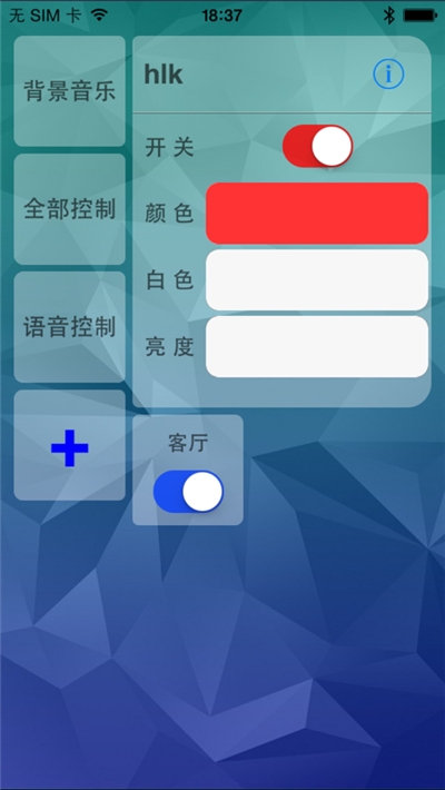 哈罗智能灯v1.14截图2