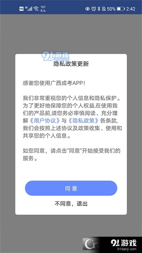 广西成考安卓v1.8截图4