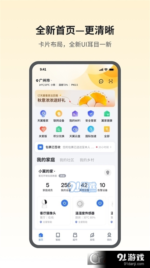 小翼管家v4.5.6截图1