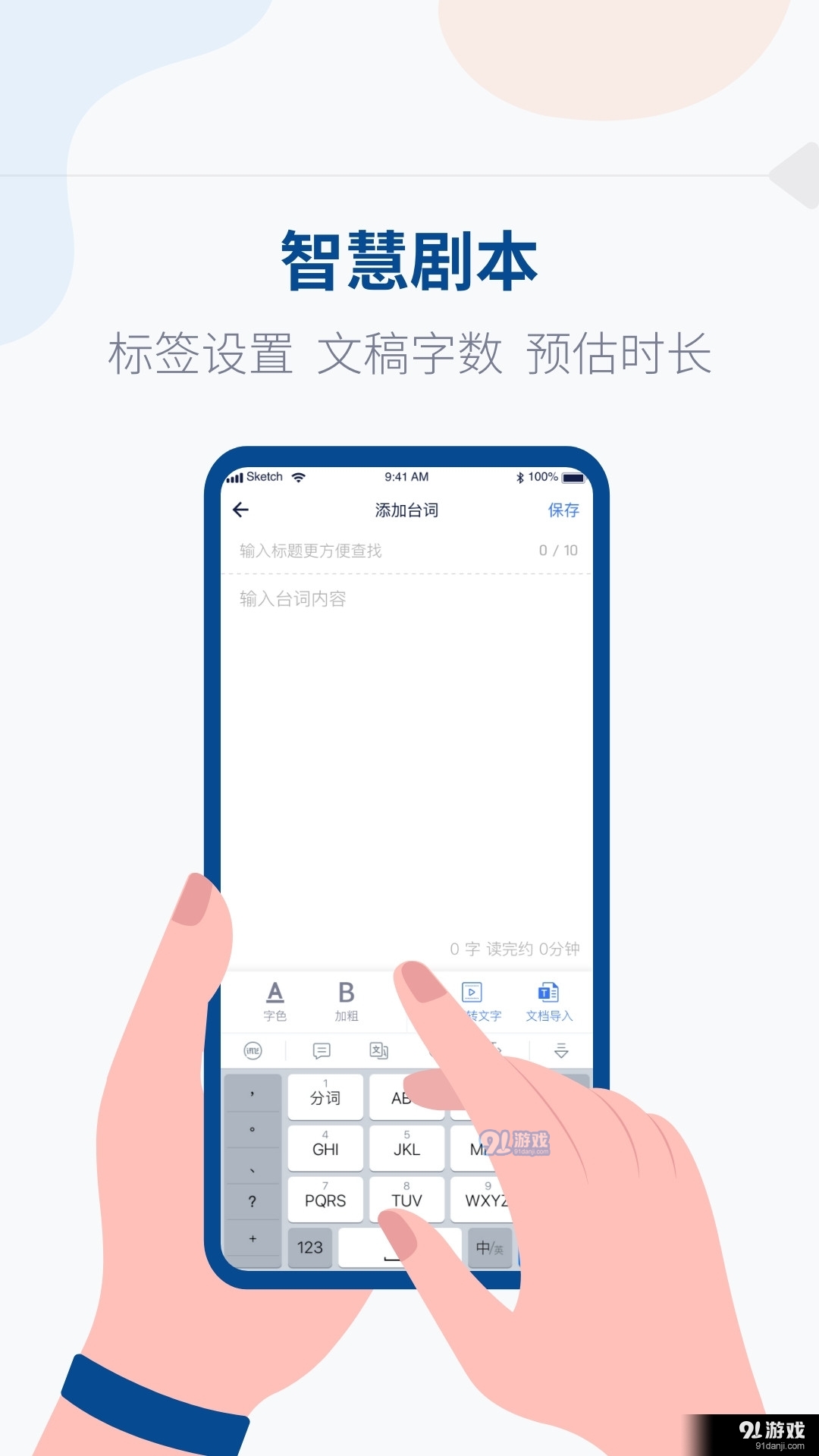 拍拍提词器安卓v1.2.10截图3