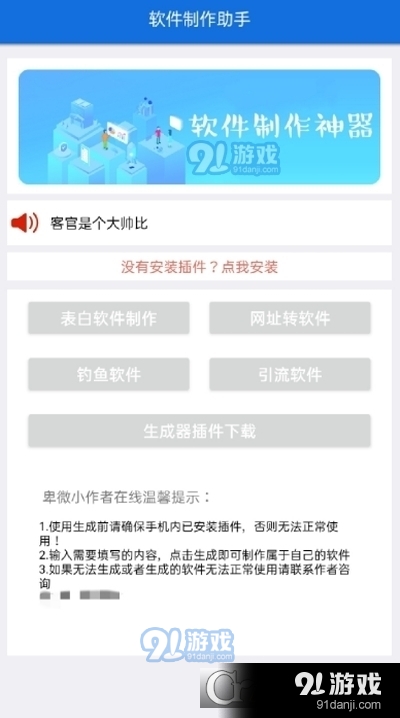 APP生成器v1.61截图2