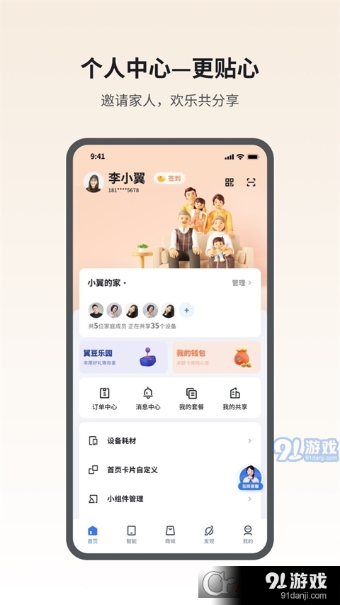 小翼管家v4.5.6截图5