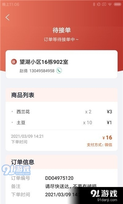 菜小蜘骑手v1.3.5截图1