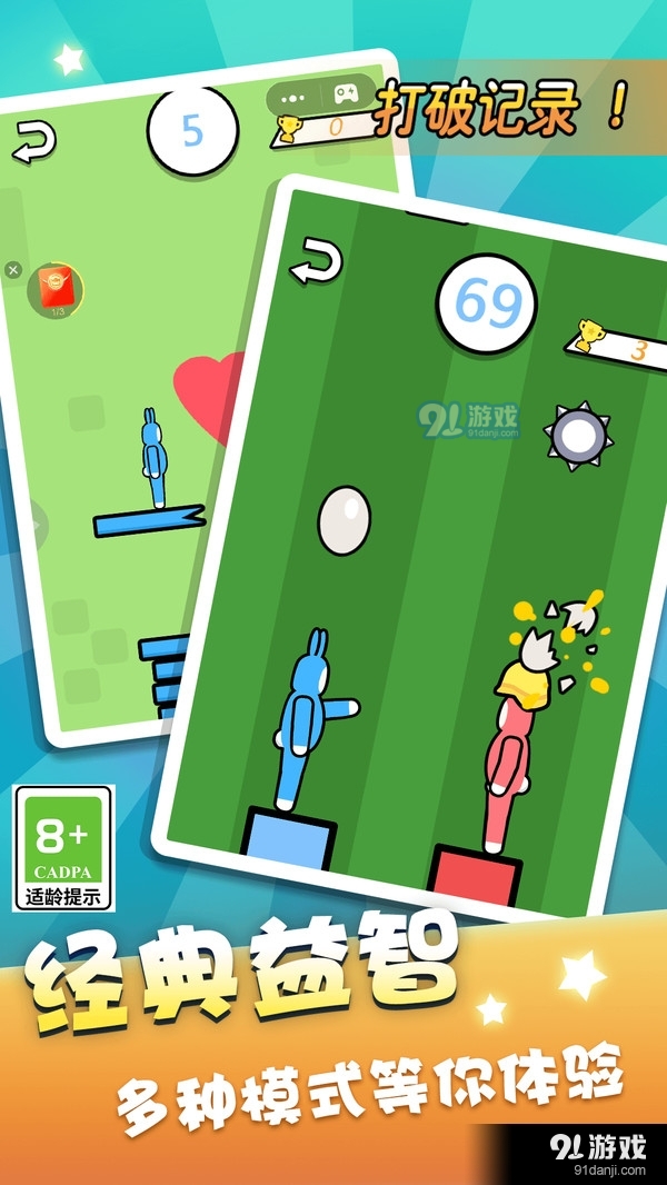 双人跳一跳-兔子大挑战v1.1.6截图4