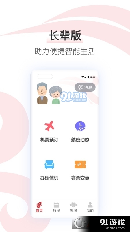 中国国航手机客户端v7.16.9截图1