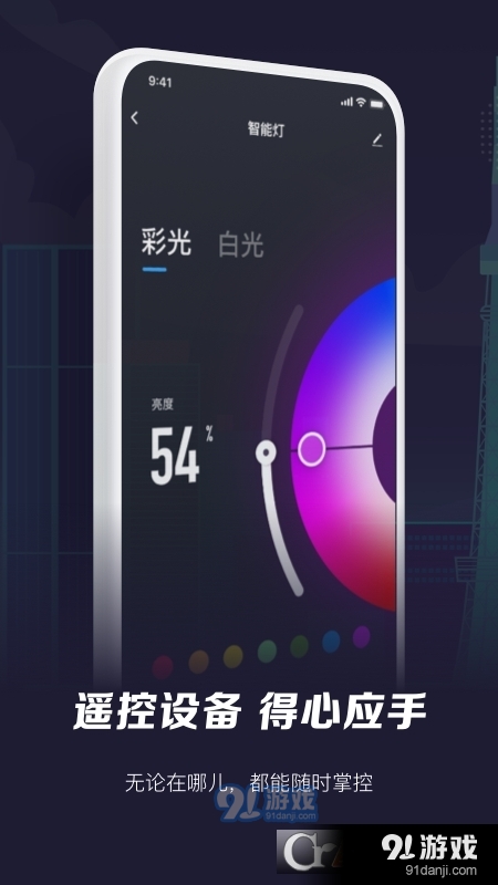 智能生活智能家居Appv3.2.9截图4