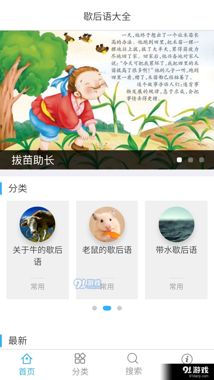歇后语大全v1.0.4截图2