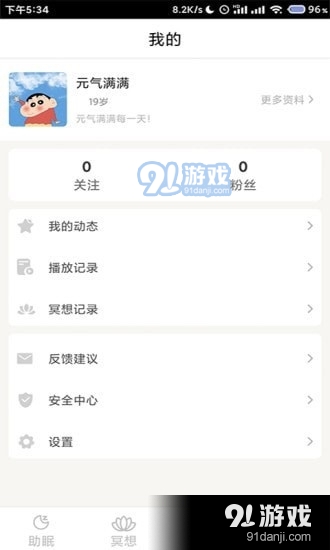 小梦睡眠v1.5.5截图4