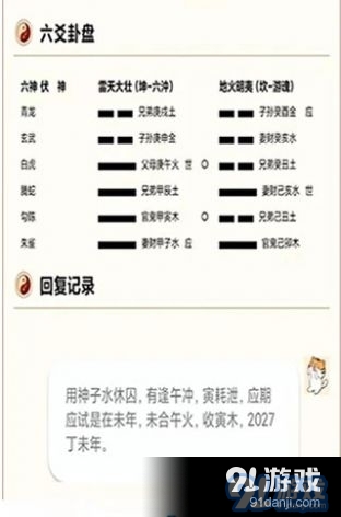 六爻卦摊测字v1.80截图2