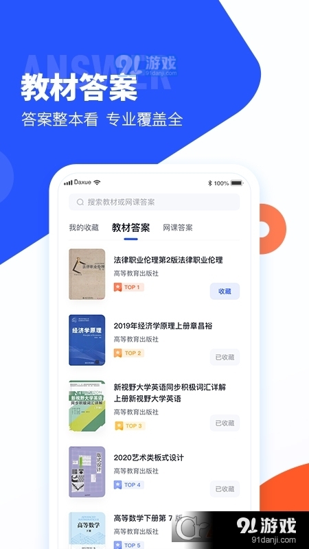 大学搜题酱v2.3.8截图4