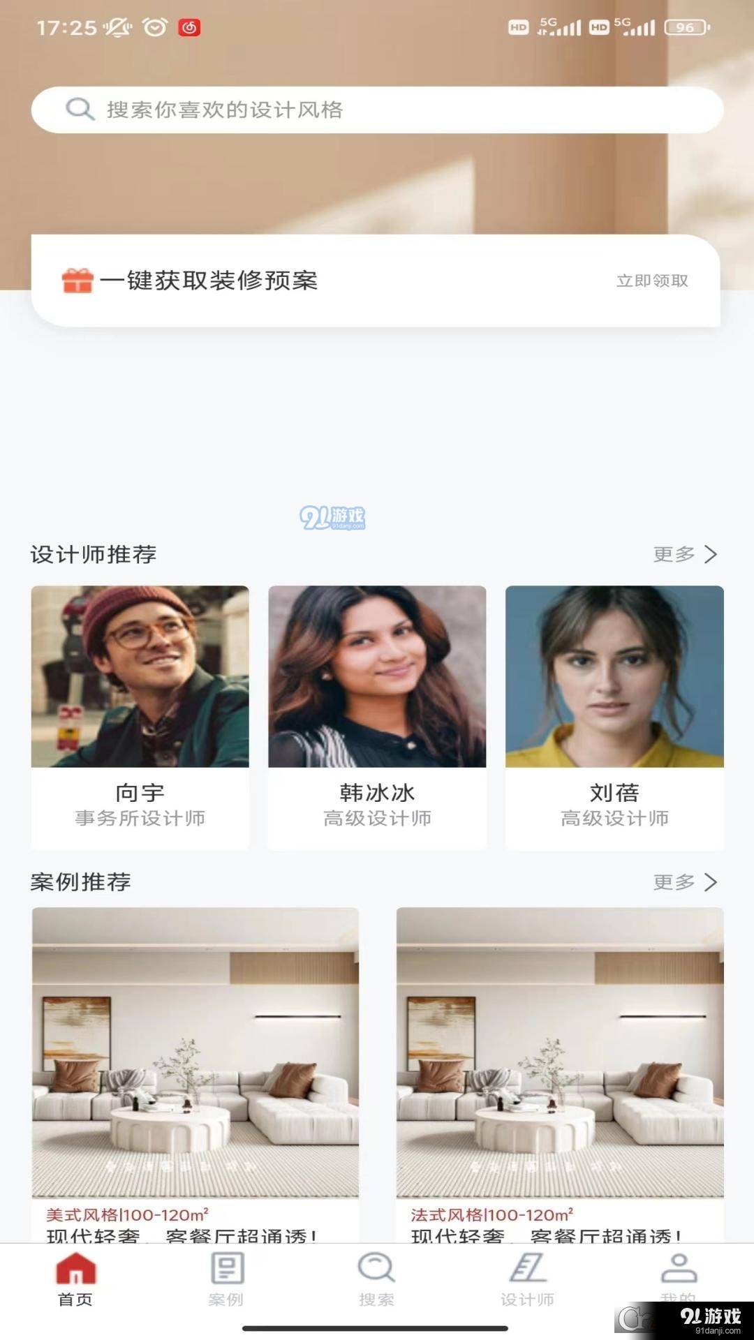 爱度装饰装修设计v1.1.5截图5