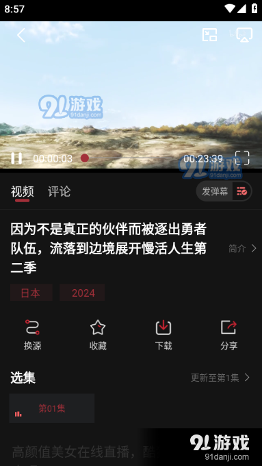 番鼠动漫话v1.1.6截图2