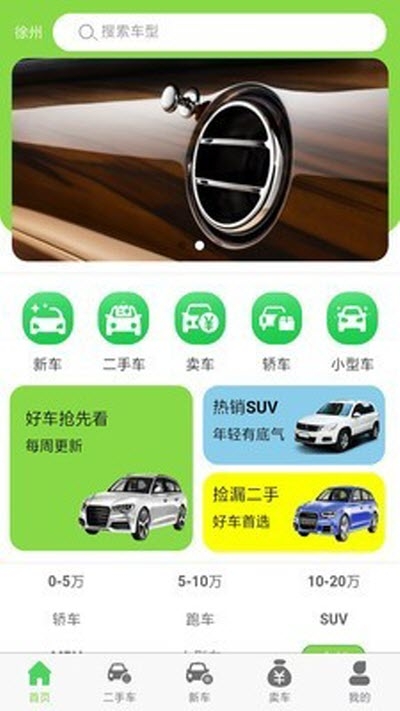 松子好车v1.3.5截图1