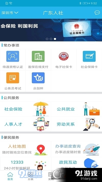 广东人社养老认证v4.4.85截图2