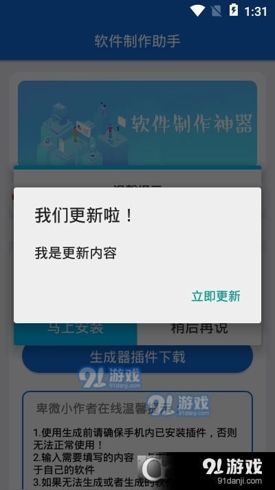 APP生成器v1.61截图1