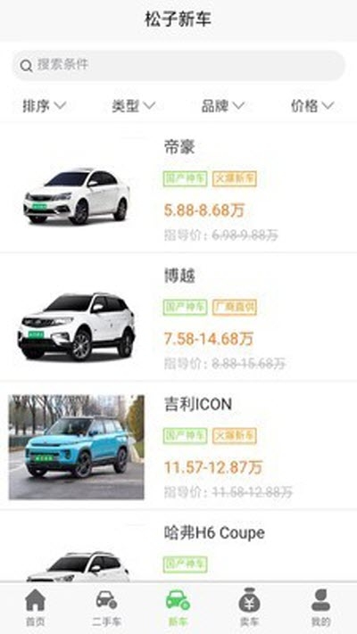 松子好车v1.3.5截图2