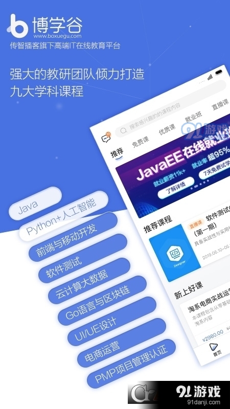博学谷传智专修学院v4.15.35截图1