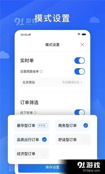 好久来司机端v4.73.0.0024截图2