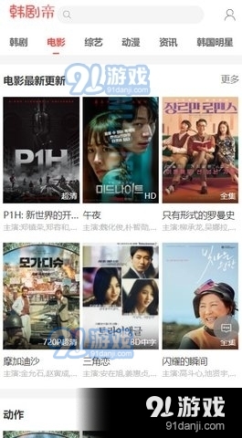 韩剧帝影视v1.3.4截图2