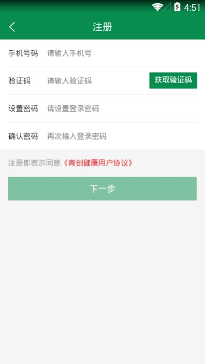 青创健康平台v1.4.5截图3