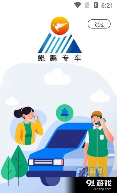 鲲鹏专车用户端v1.3.7截图3