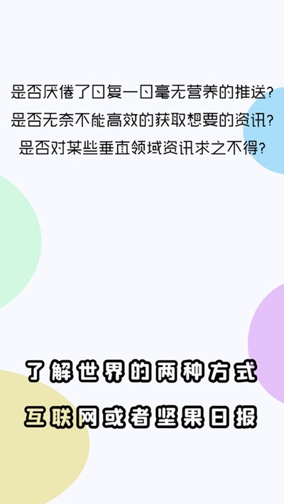 坚果日报v2.9截图1