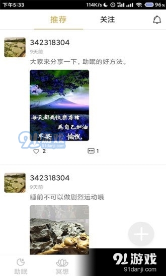 小梦睡眠v1.5.5截图3