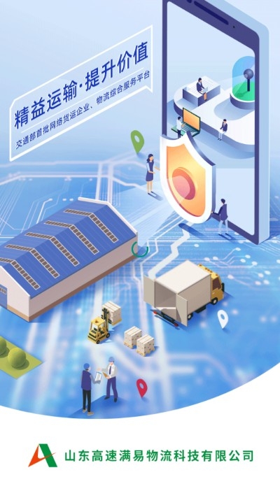 满易运货主v1.4.12截图4