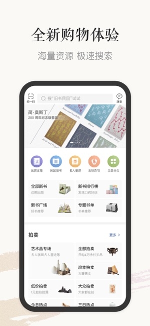 孔夫子旧书网iPhone苹果版v2.16.7截图1