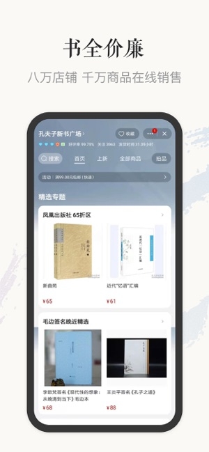孔夫子旧书网iPhone苹果版v2.16.7截图4