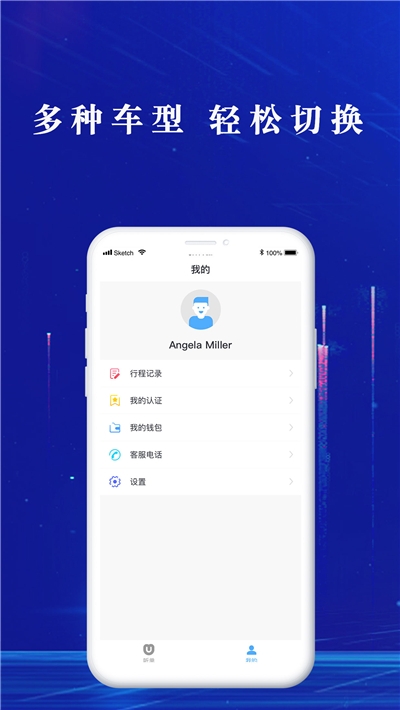 悟U出行司机版v1.3.5截图3