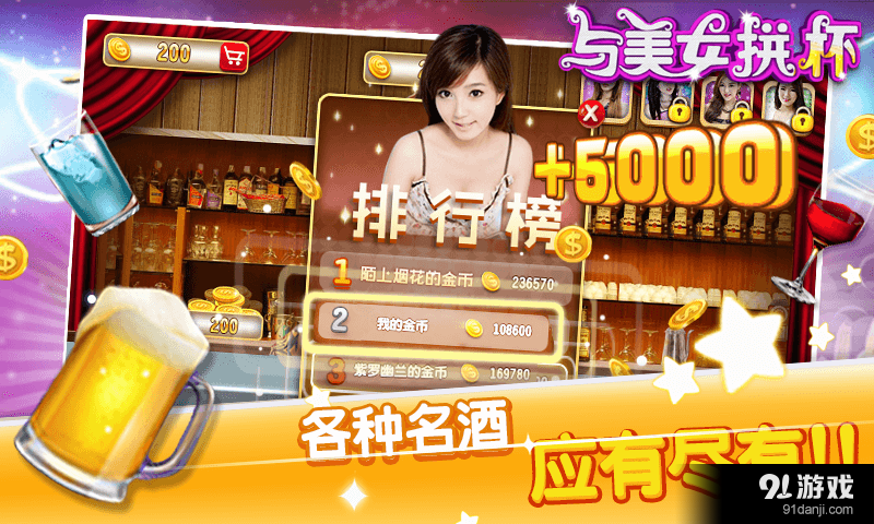 与美女拼杯v1.9截图5