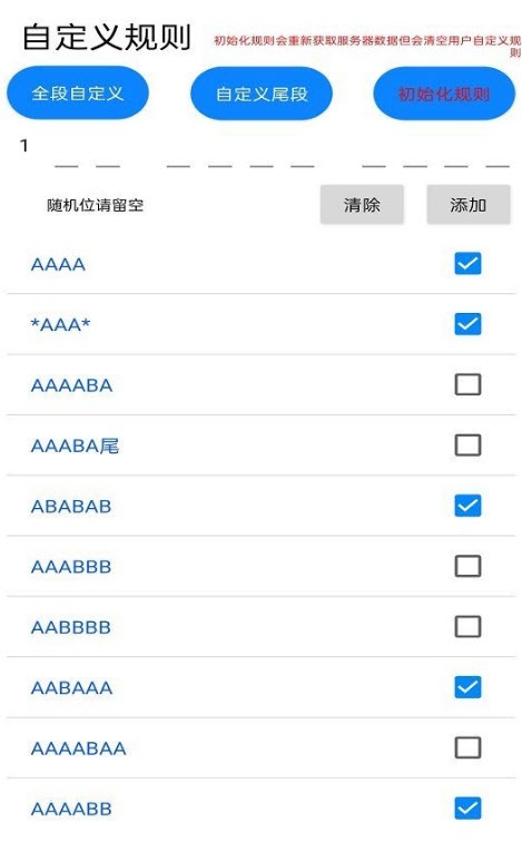 扫靓号软件手机版v7.3.6截图4