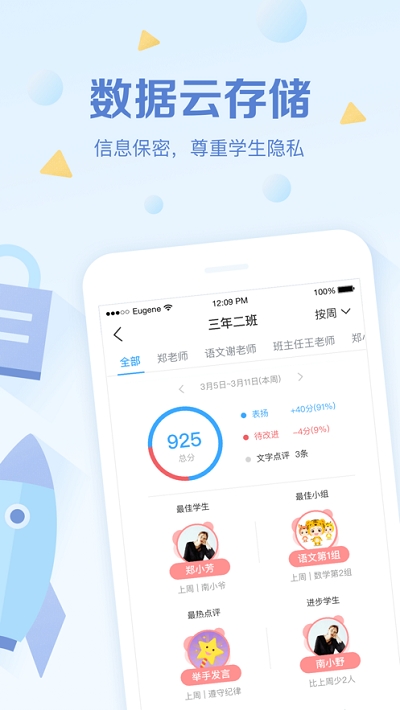 班级优化大师手机版v3.3.47.8截图2