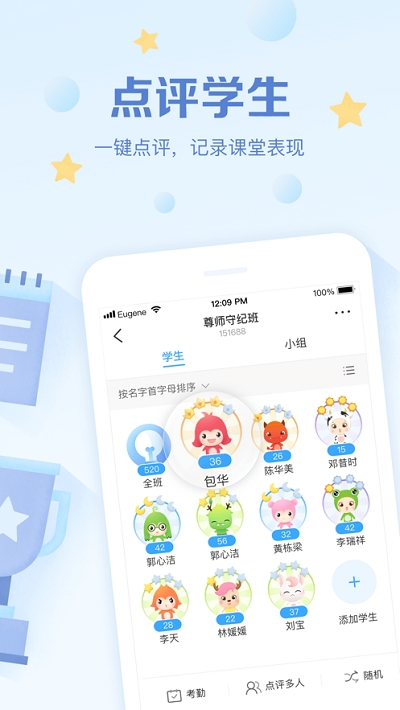 班级优化大师手机版v3.3.47.8截图4