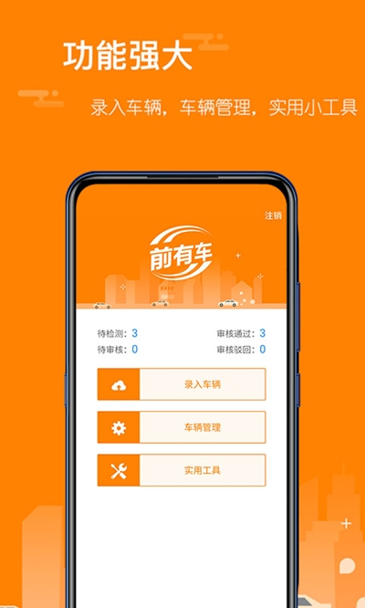 前有车检测端v1.6.5截图4