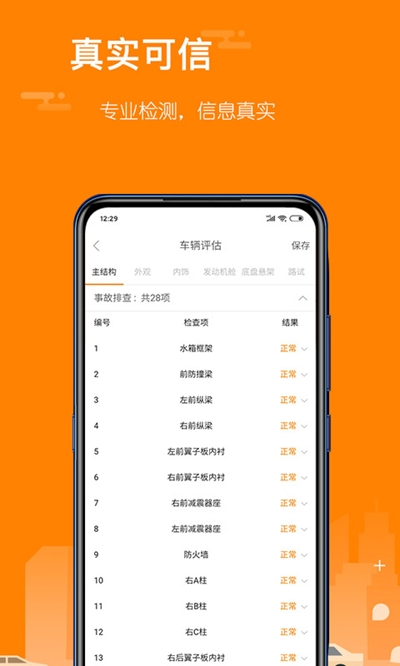 前有车检测端v1.6.5截图2