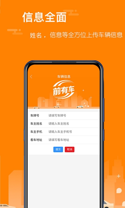 前有车检测端v1.6.5截图3
