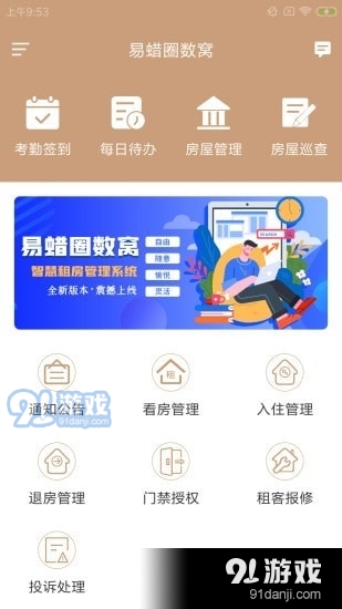 易蜡圈数窝v1.3.5截图1