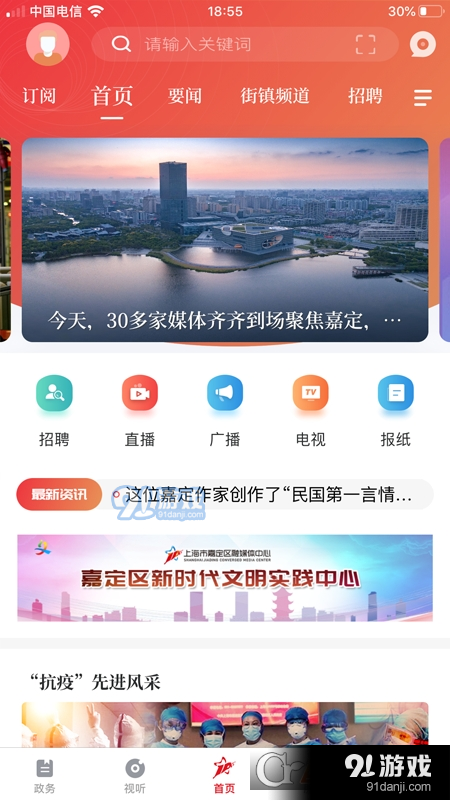 上海嘉定手机客户端v3.2.12截图3