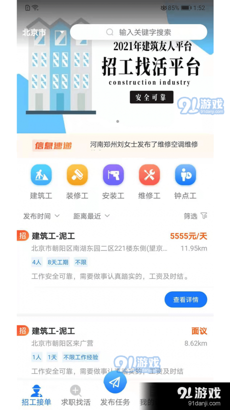 招工找活平台v1.3.7截图2