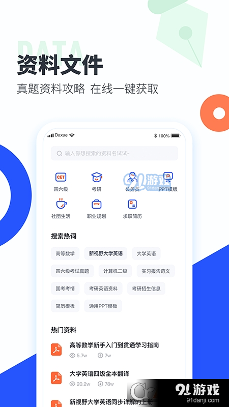 大学搜题酱v2.3.8截图1