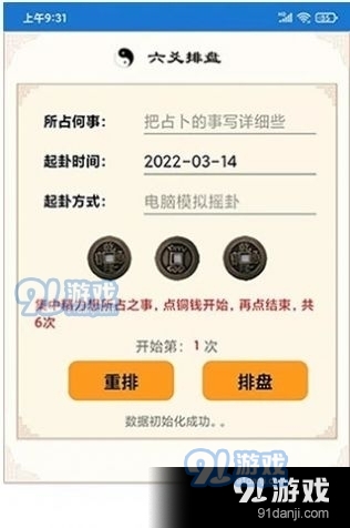 六爻卦摊测字v1.80截图1