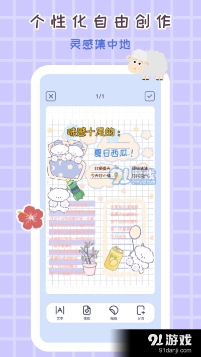 花花手帐v1.3.5截图2