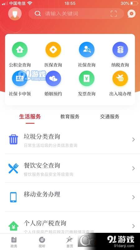 上海嘉定手机客户端v3.2.12截图1