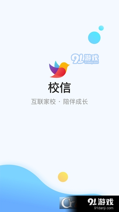 校信极速版v5.3.11截图4