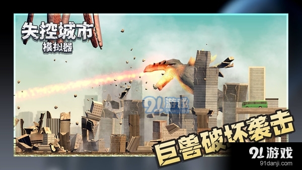 失控城市模拟器v1.3.07截图5