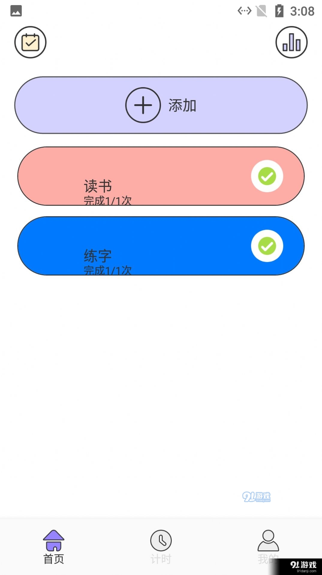 点点小习惯v1.10截图2